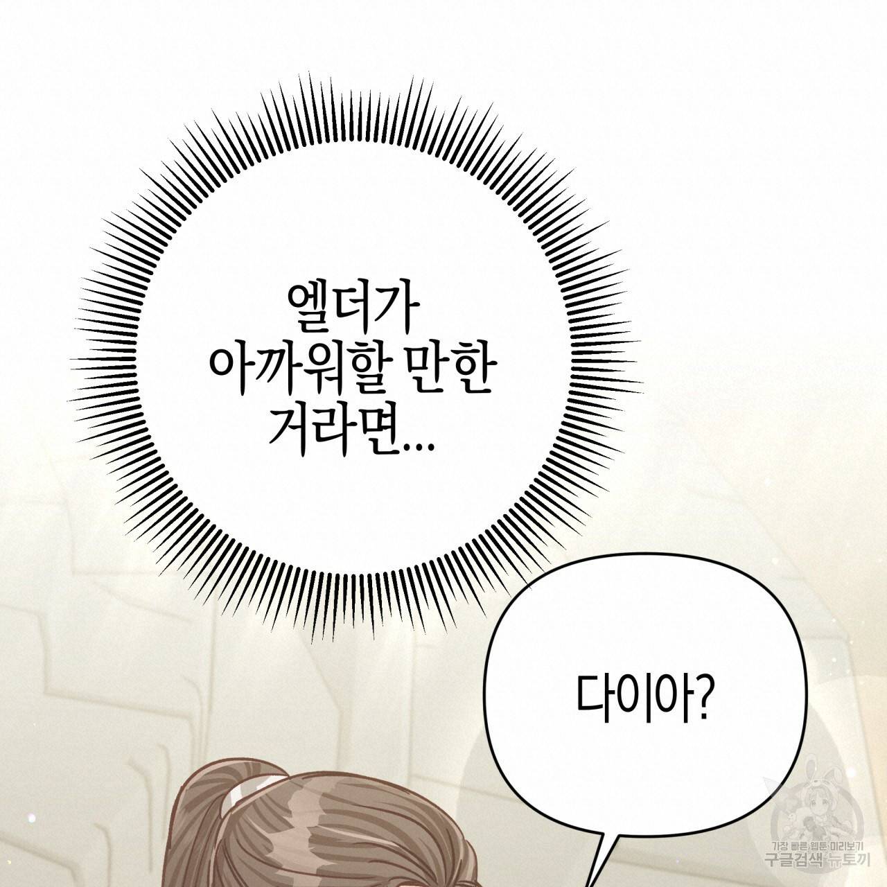 테라리움 어드벤처 36화 120