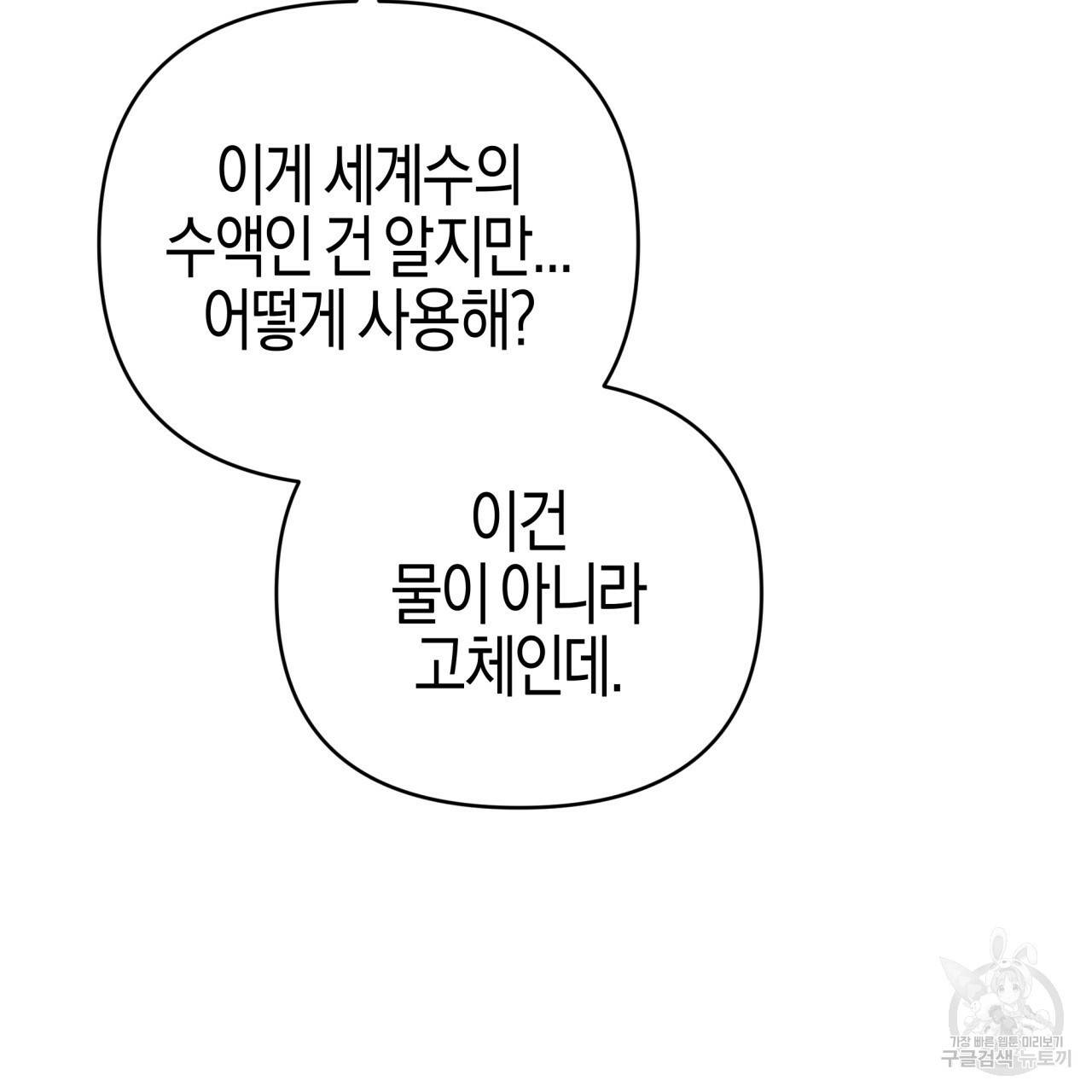 테라리움 어드벤처 36화 122