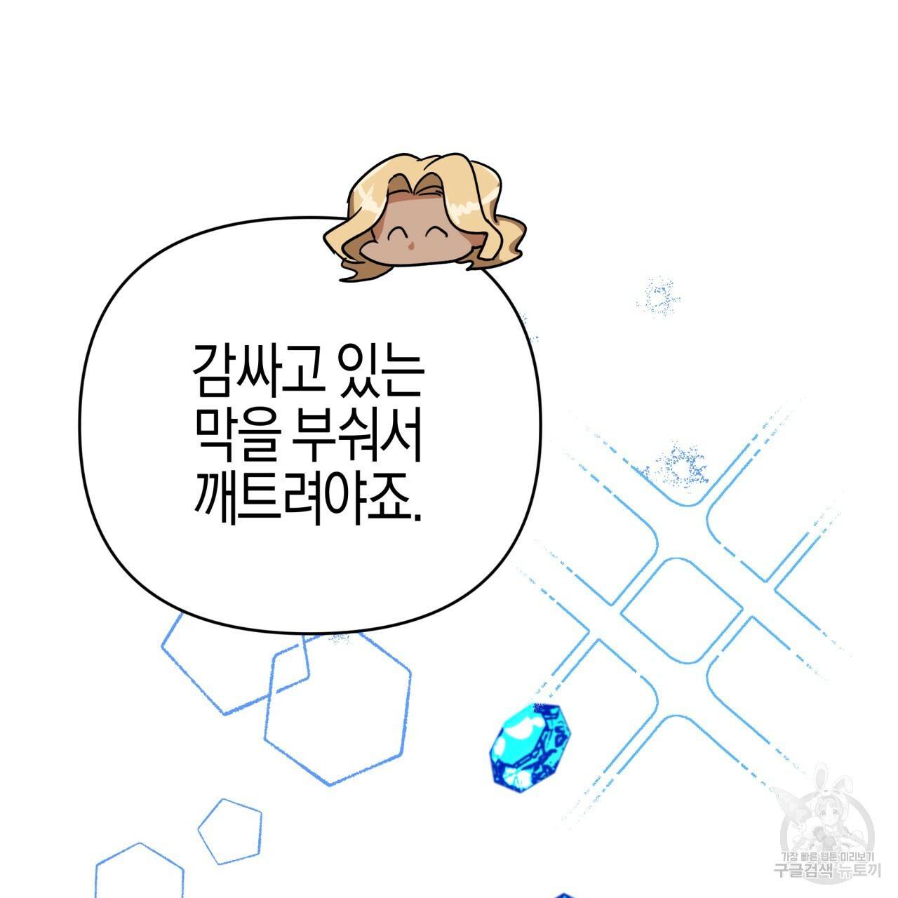 테라리움 어드벤처 36화 123
