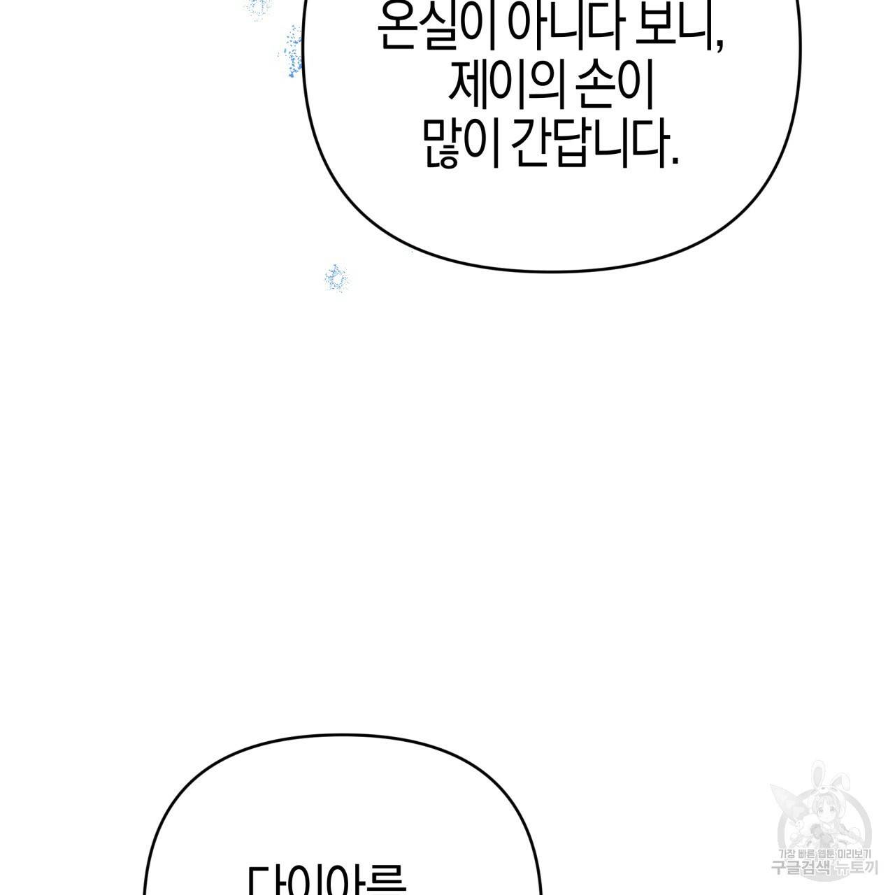 테라리움 어드벤처 36화 125