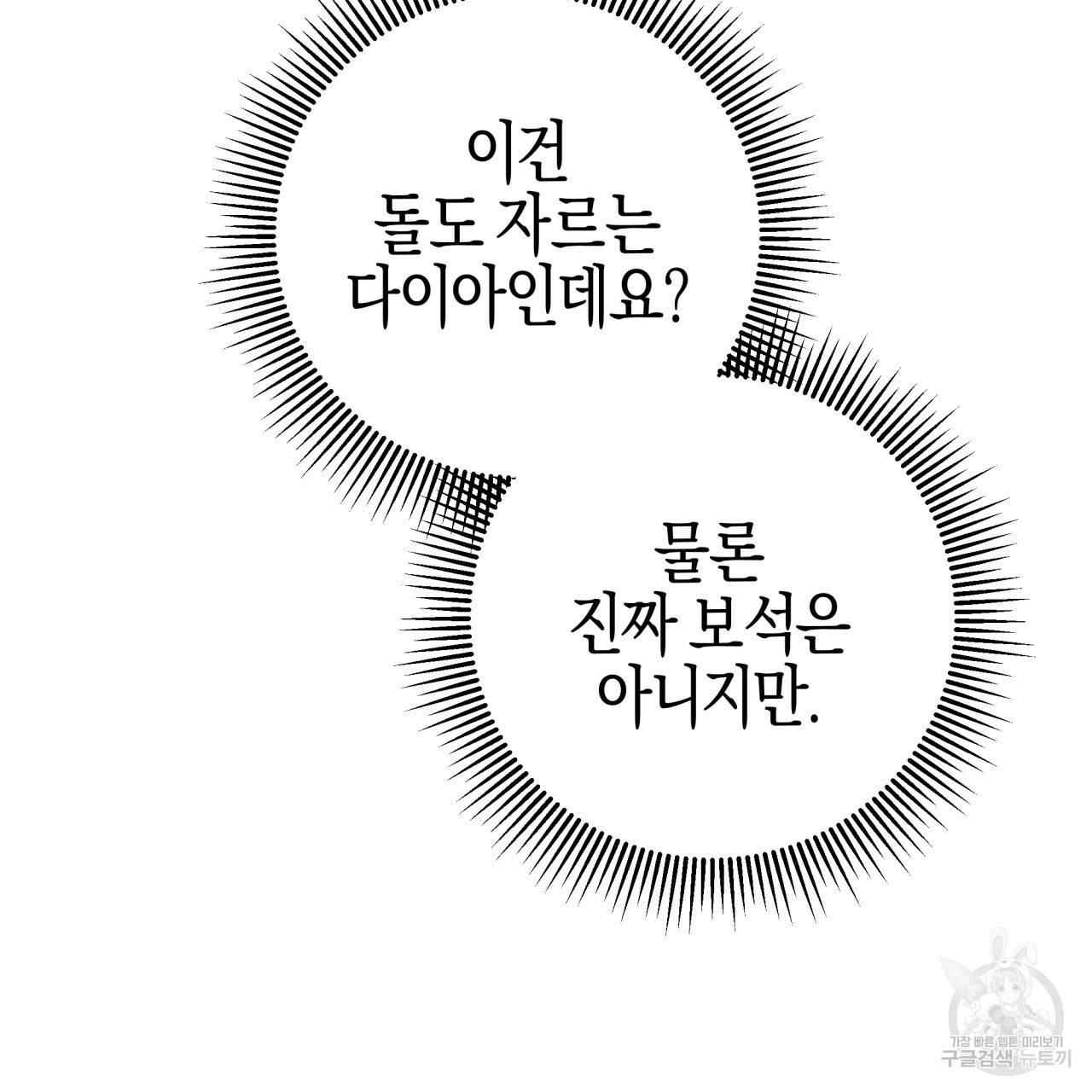 테라리움 어드벤처 36화 127