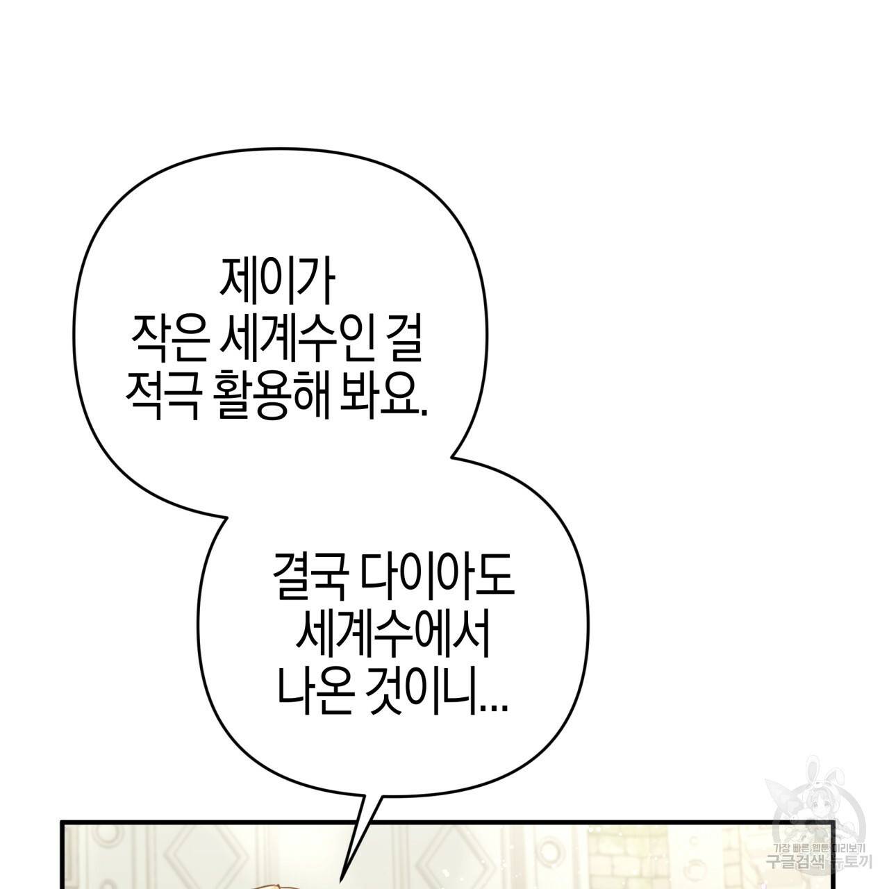 테라리움 어드벤처 36화 128