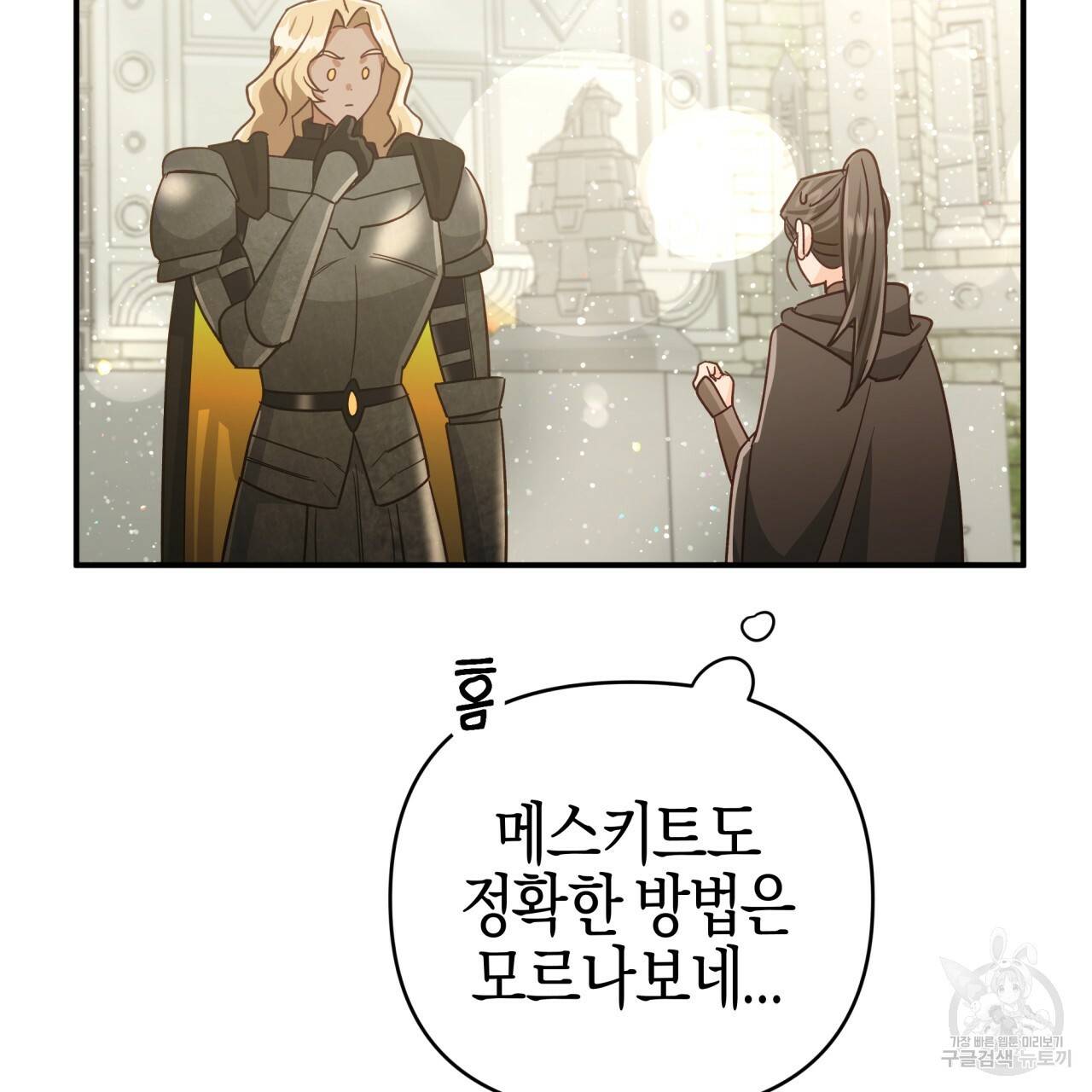 테라리움 어드벤처 36화 129