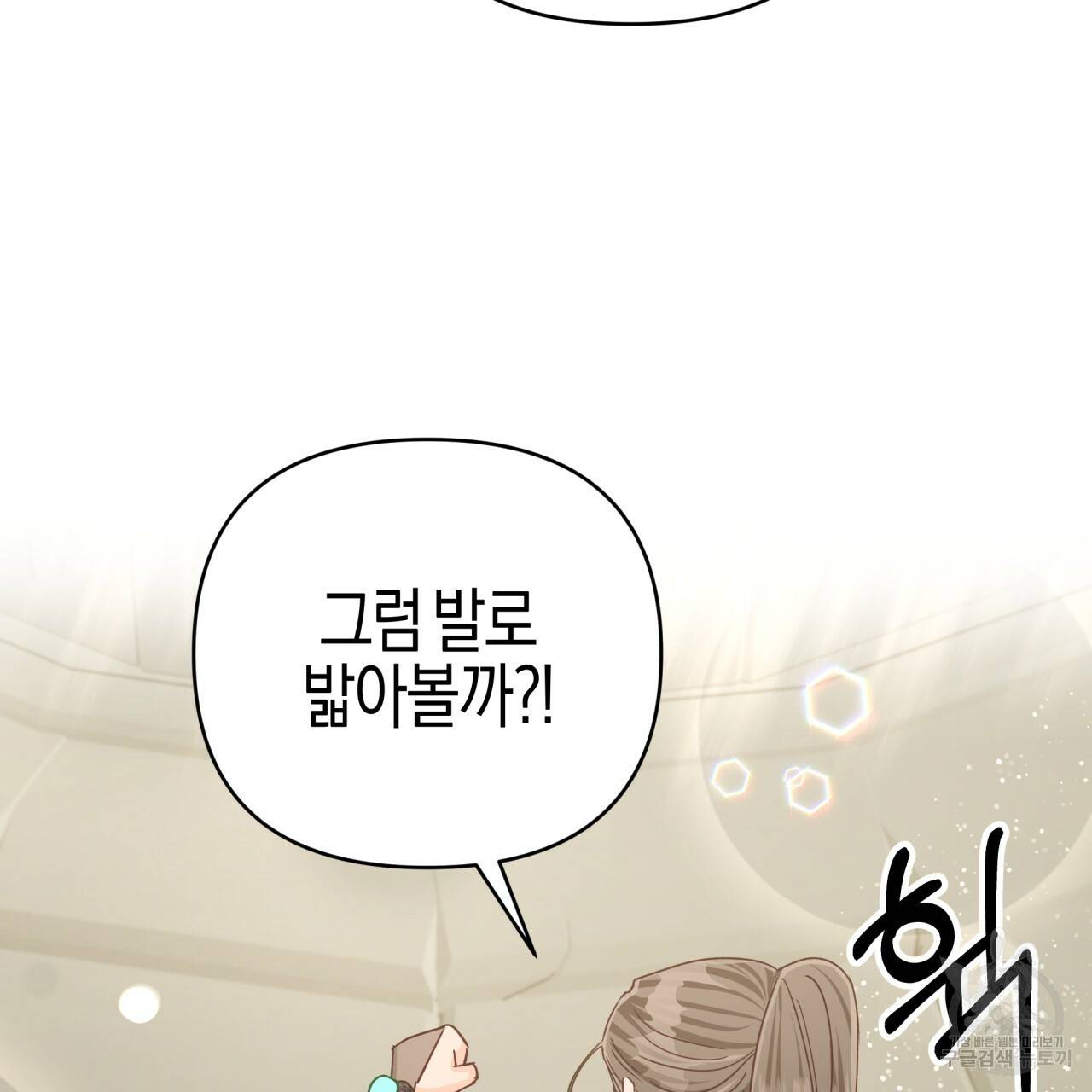 테라리움 어드벤처 36화 130