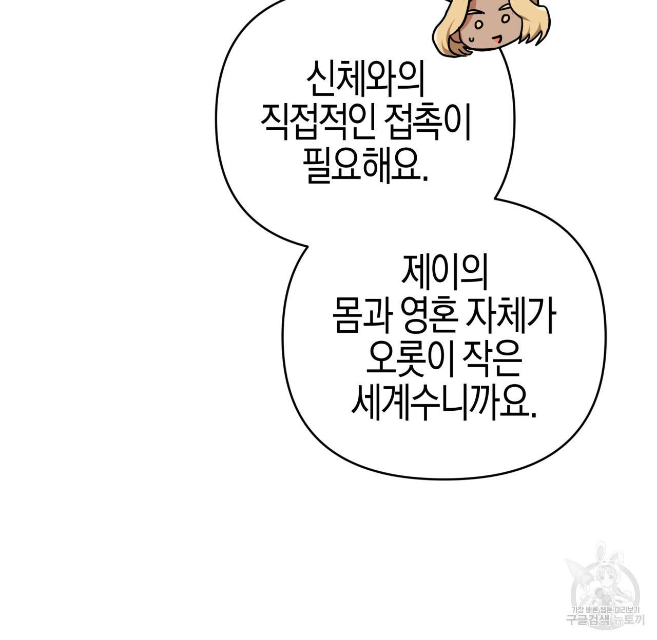 테라리움 어드벤처 36화 132