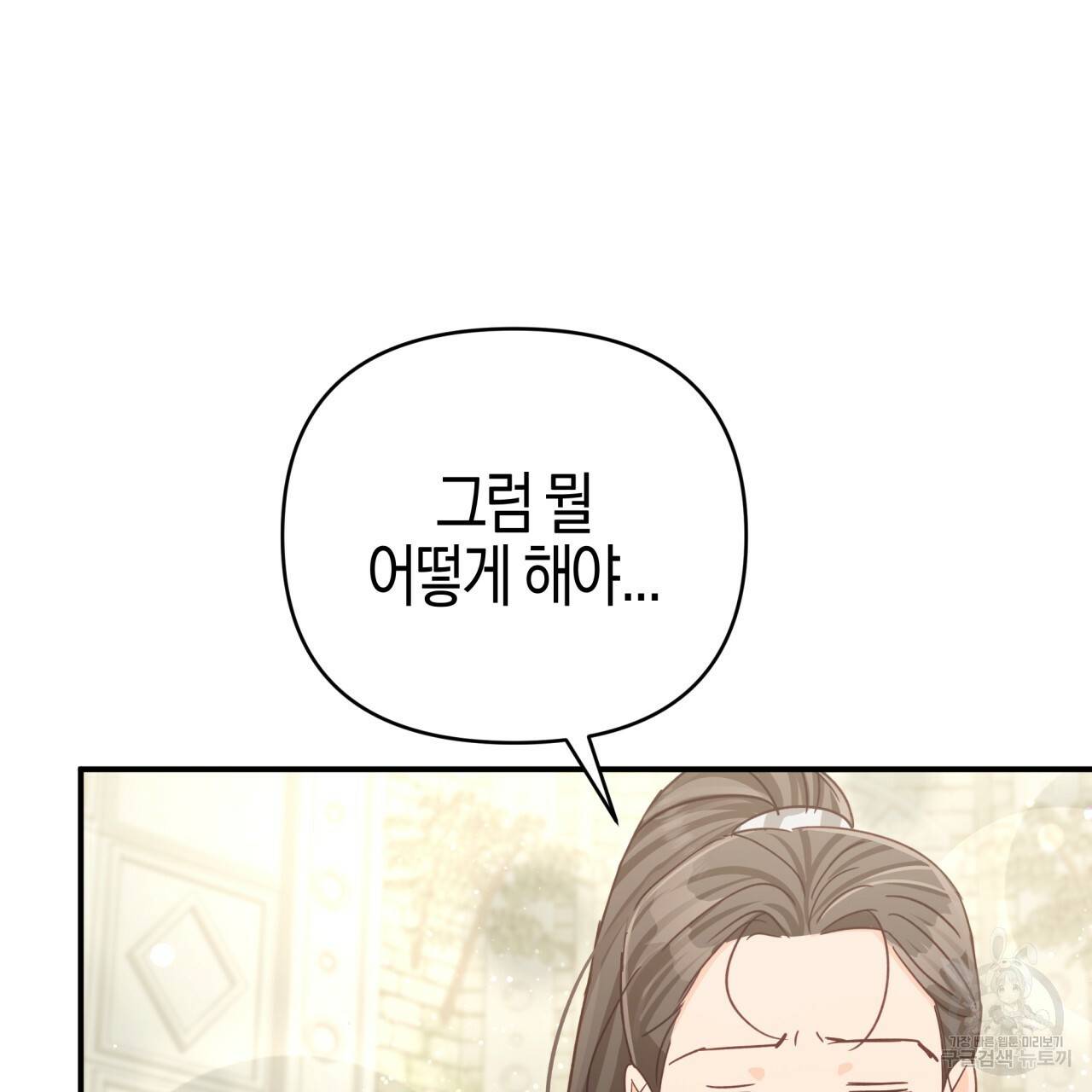 테라리움 어드벤처 36화 133