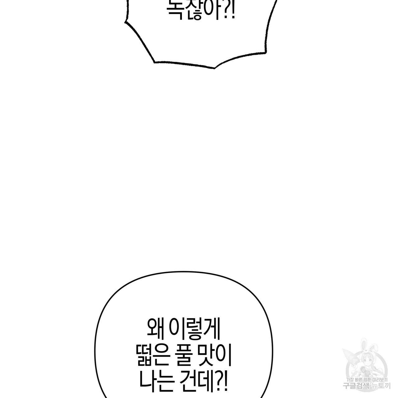 테라리움 어드벤처 36화 139