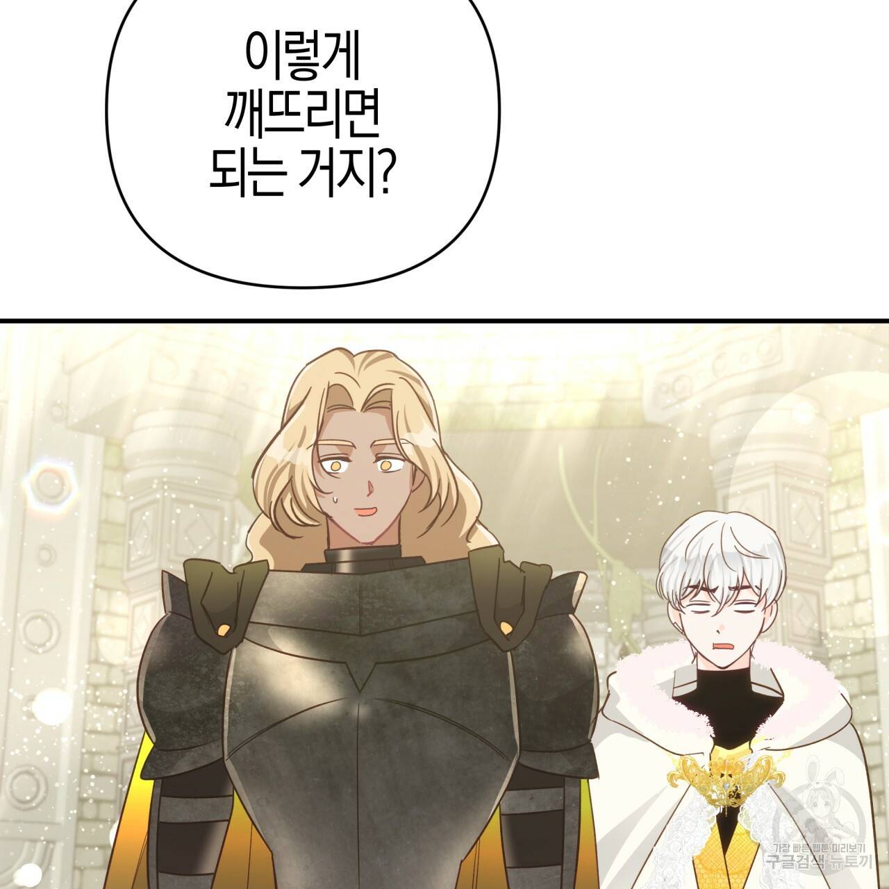 테라리움 어드벤처 36화 142