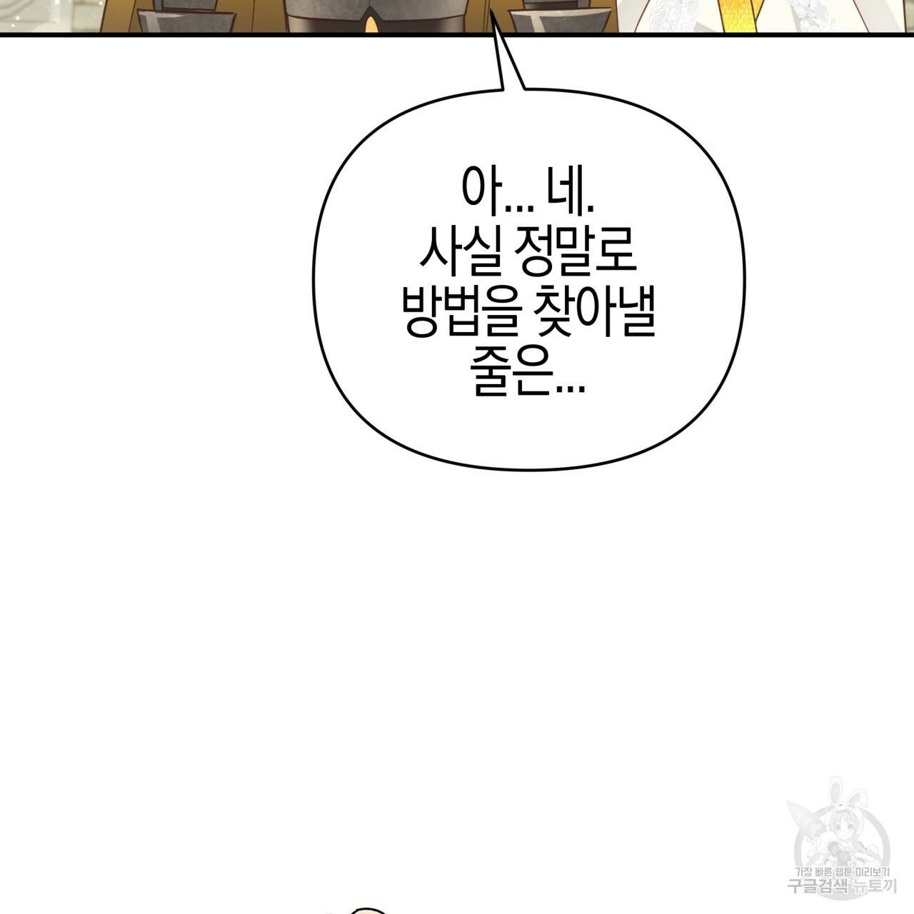 테라리움 어드벤처 36화 143