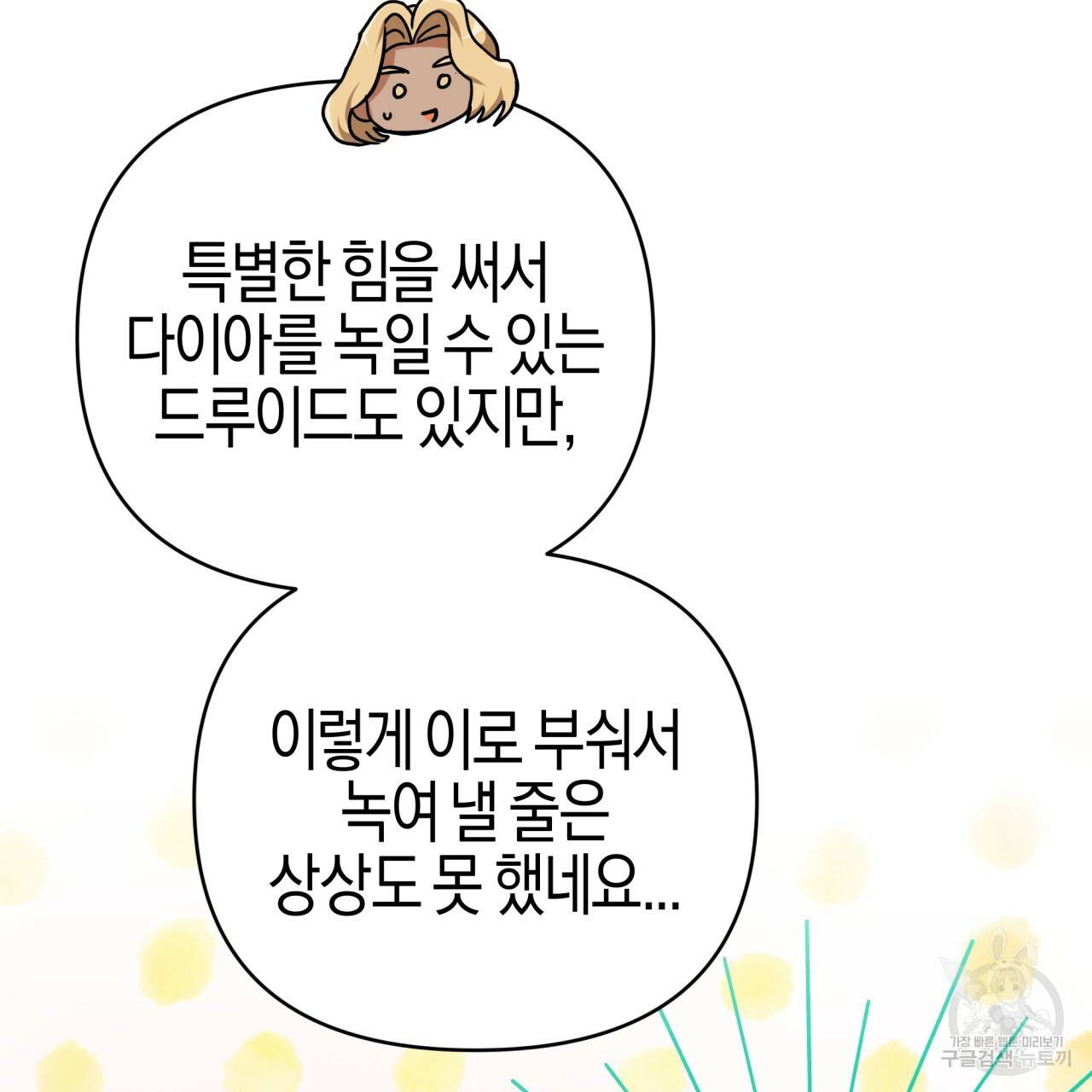 테라리움 어드벤처 36화 144