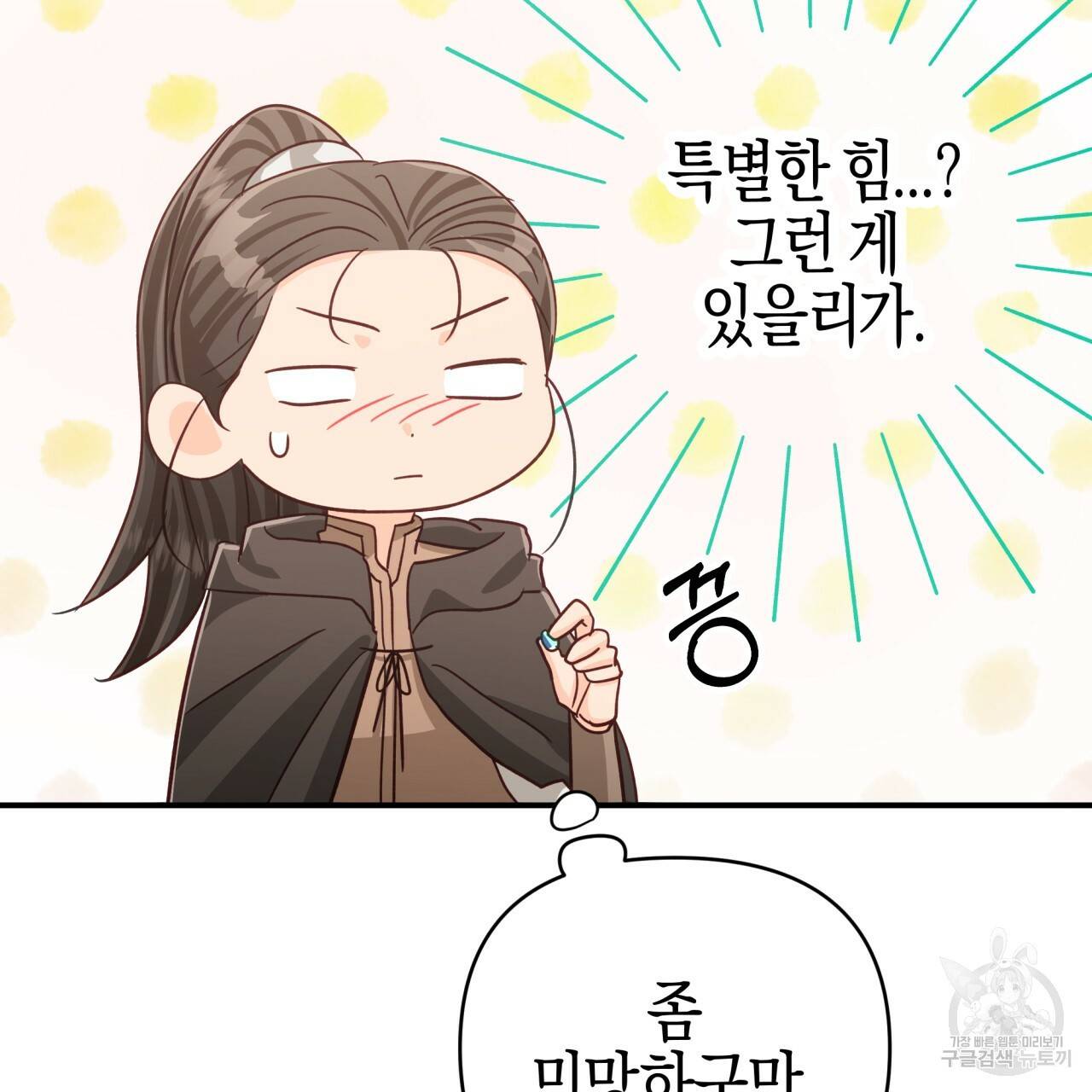 테라리움 어드벤처 36화 145