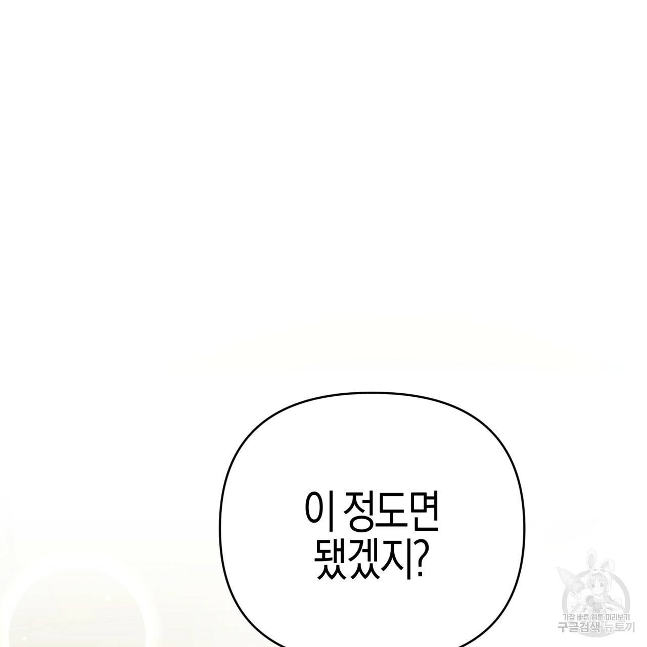 테라리움 어드벤처 36화 147