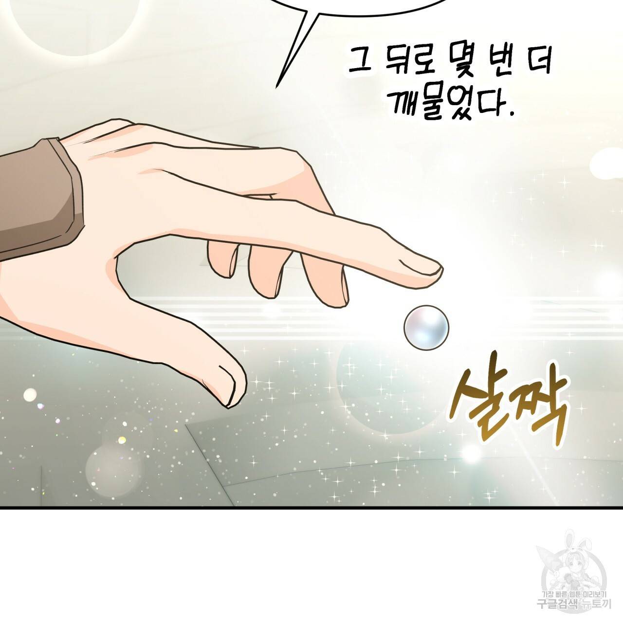 테라리움 어드벤처 36화 148