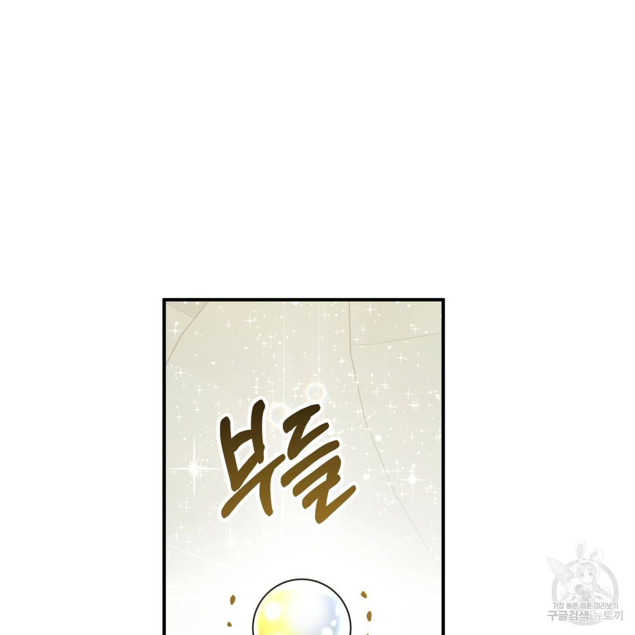 테라리움 어드벤처 36화 149