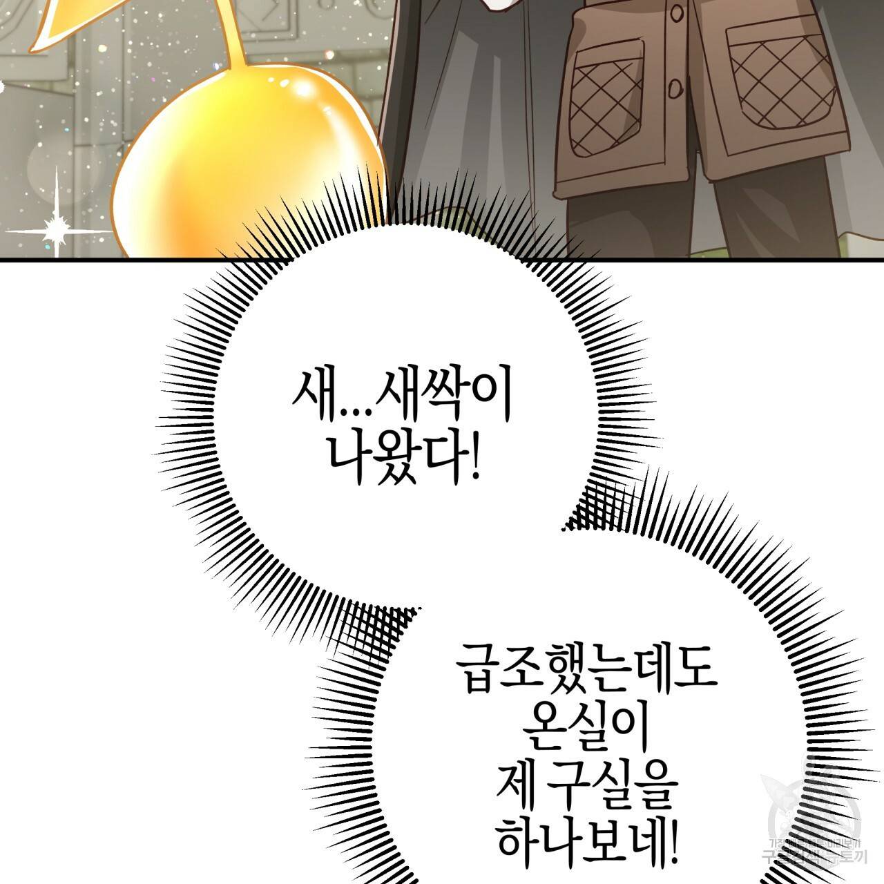 테라리움 어드벤처 36화 152