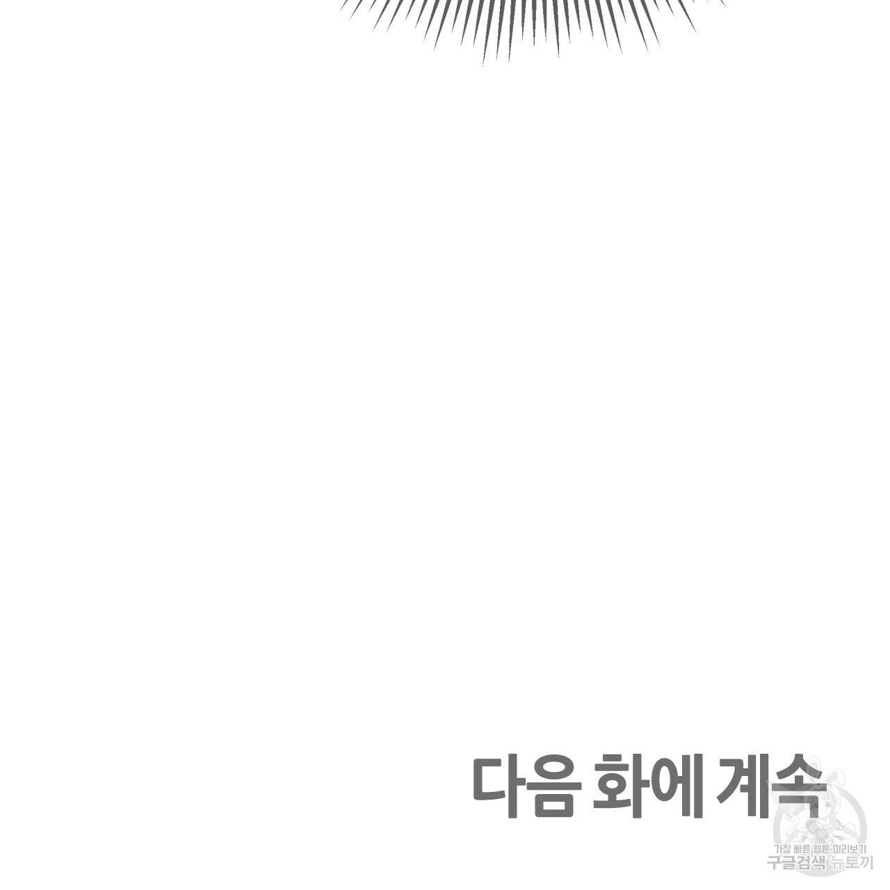테라리움 어드벤처 36화 156