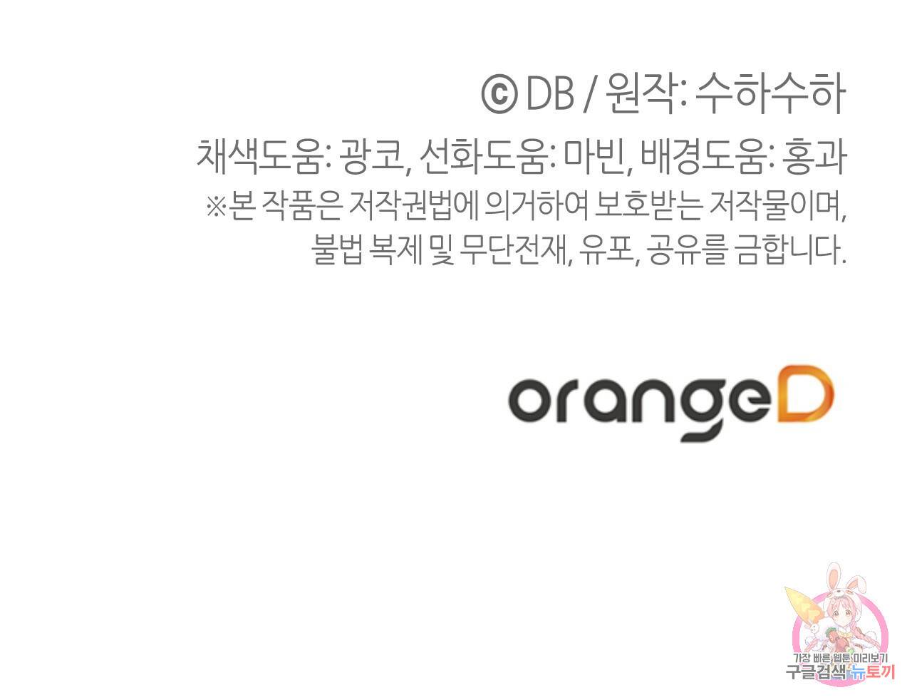 테라리움 어드벤처 36화 157