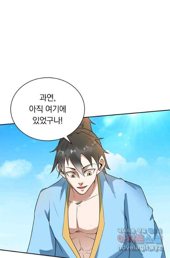 원시불멸 69화 2