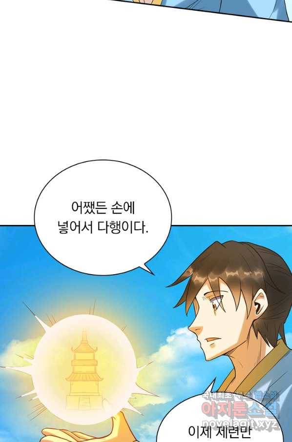 원시불멸 69화 3