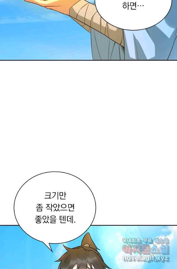 원시불멸 69화 4