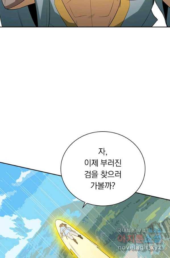 원시불멸 69화 8