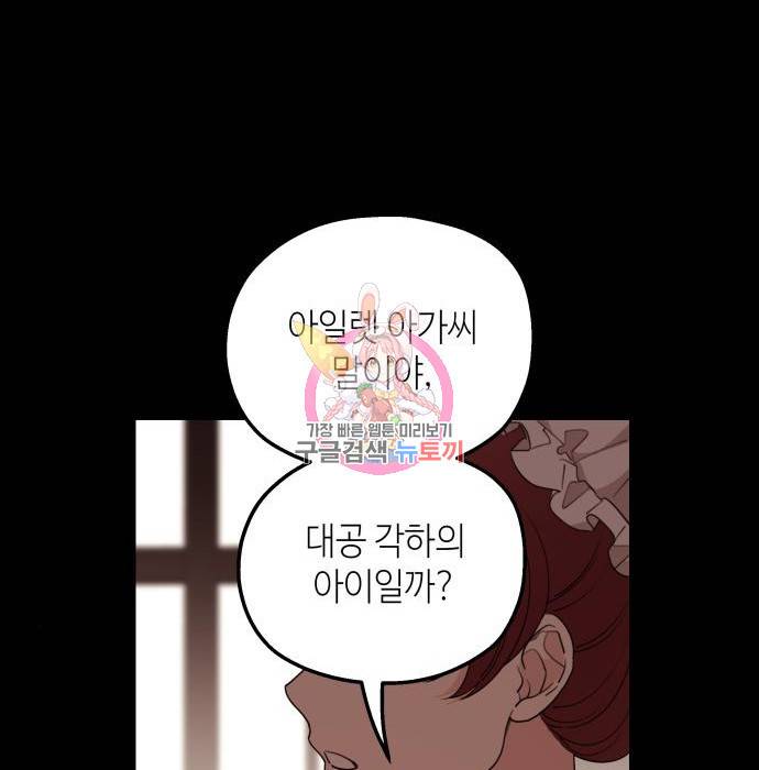 시월드가 내게 집착한다 47화 1