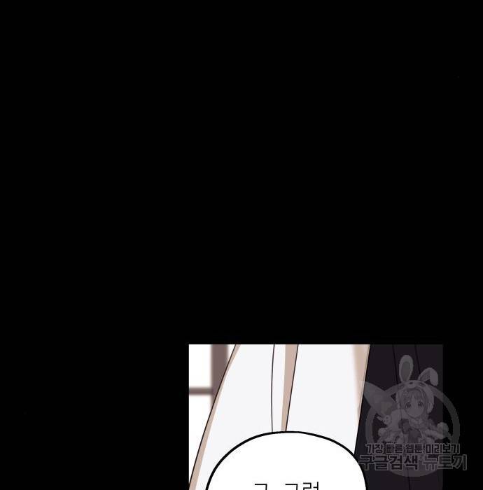 시월드가 내게 집착한다 47화 6