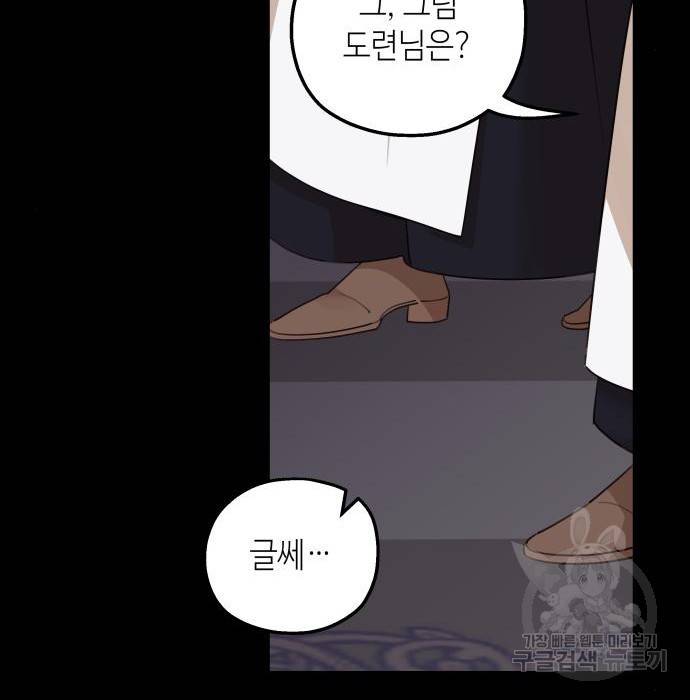 시월드가 내게 집착한다 47화 7