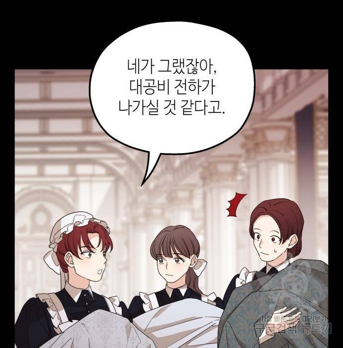 시월드가 내게 집착한다 47화 15
