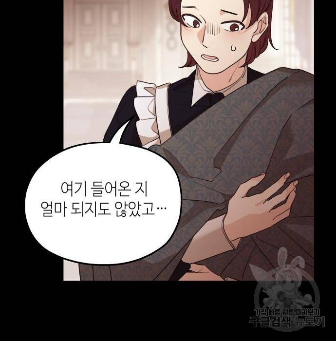 시월드가 내게 집착한다 47화 18