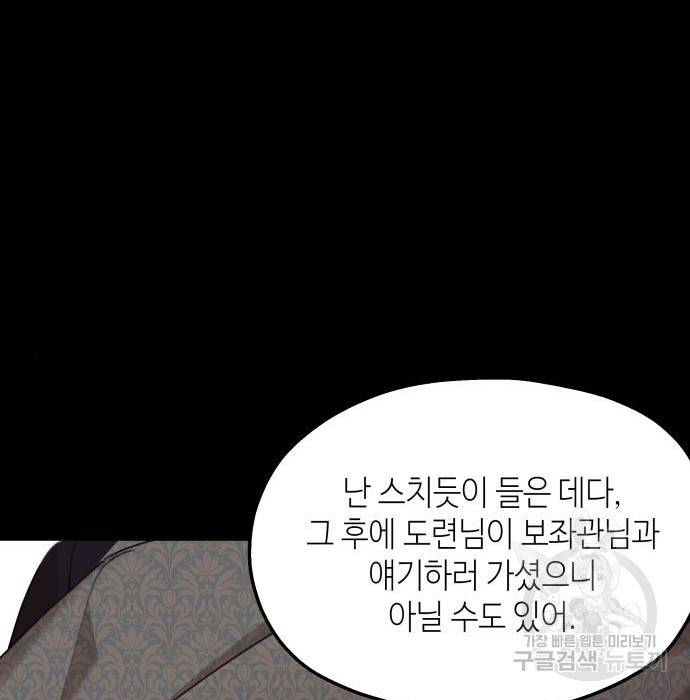 시월드가 내게 집착한다 47화 19