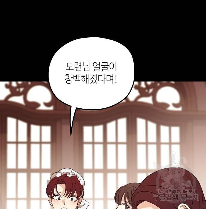 시월드가 내게 집착한다 47화 21
