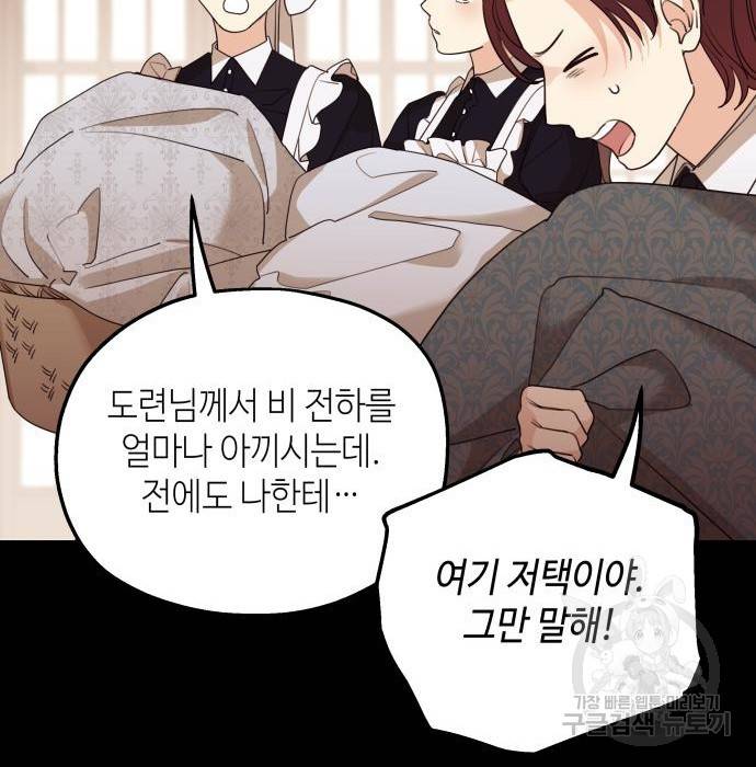 시월드가 내게 집착한다 47화 22