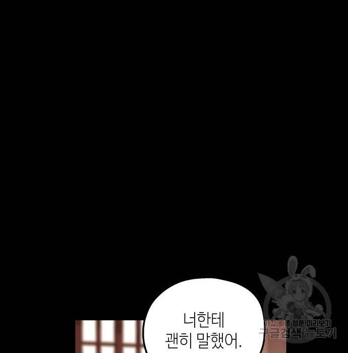 시월드가 내게 집착한다 47화 23