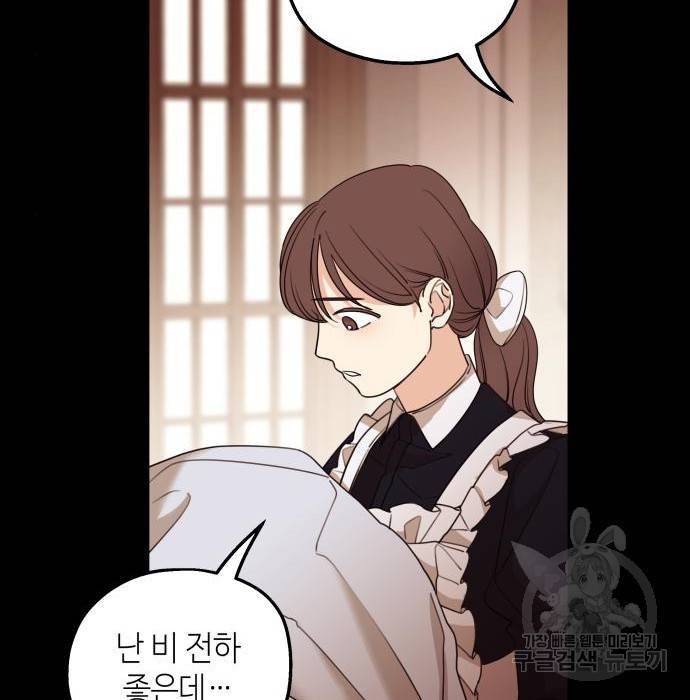 시월드가 내게 집착한다 47화 24