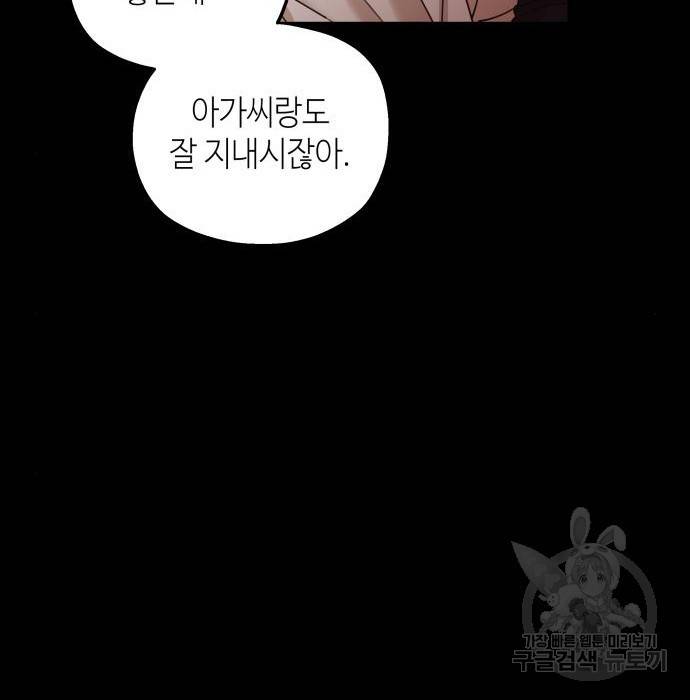 시월드가 내게 집착한다 47화 25
