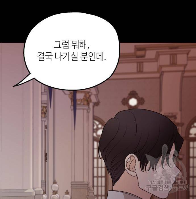 시월드가 내게 집착한다 47화 26