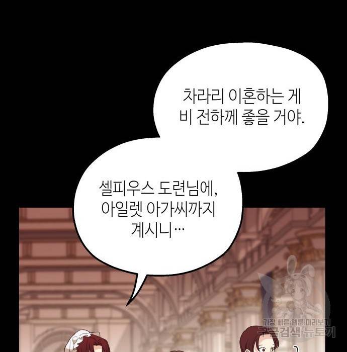 시월드가 내게 집착한다 47화 28