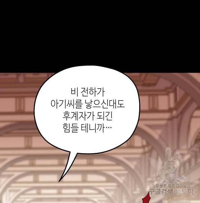 시월드가 내게 집착한다 47화 30