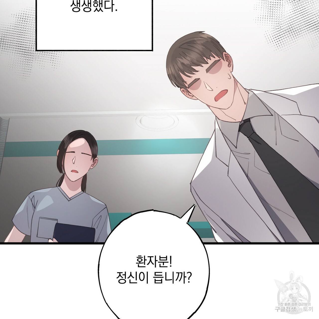 미연시 게임의 엔딩이 다가올 때 13화 5