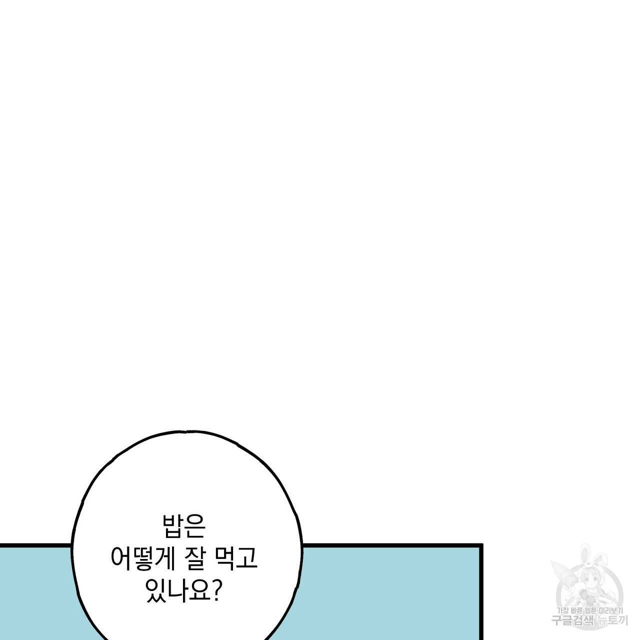 미연시 게임의 엔딩이 다가올 때 13화 8
