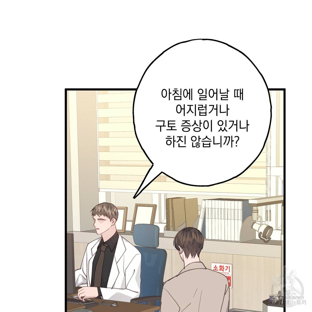 미연시 게임의 엔딩이 다가올 때 13화 10