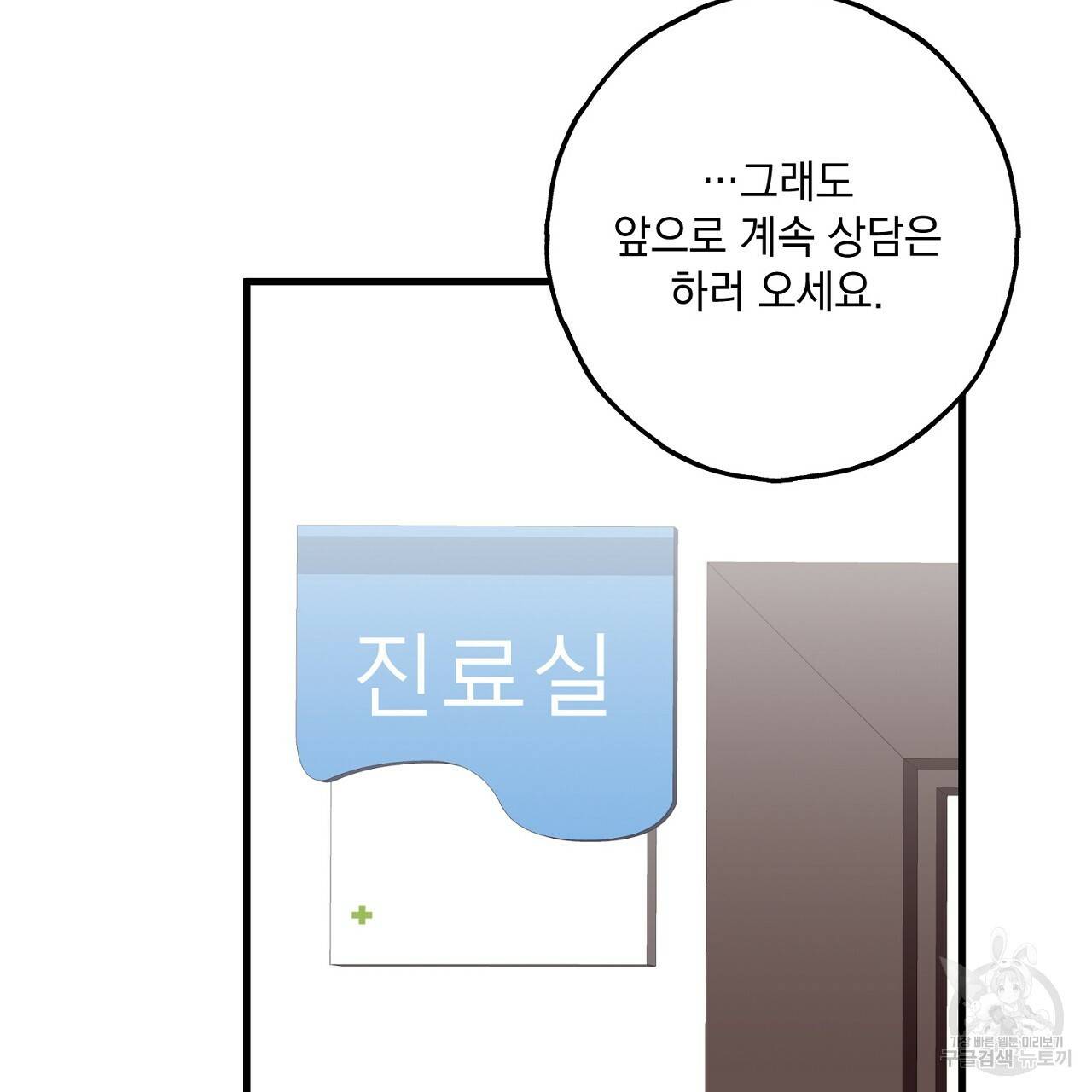 미연시 게임의 엔딩이 다가올 때 13화 17