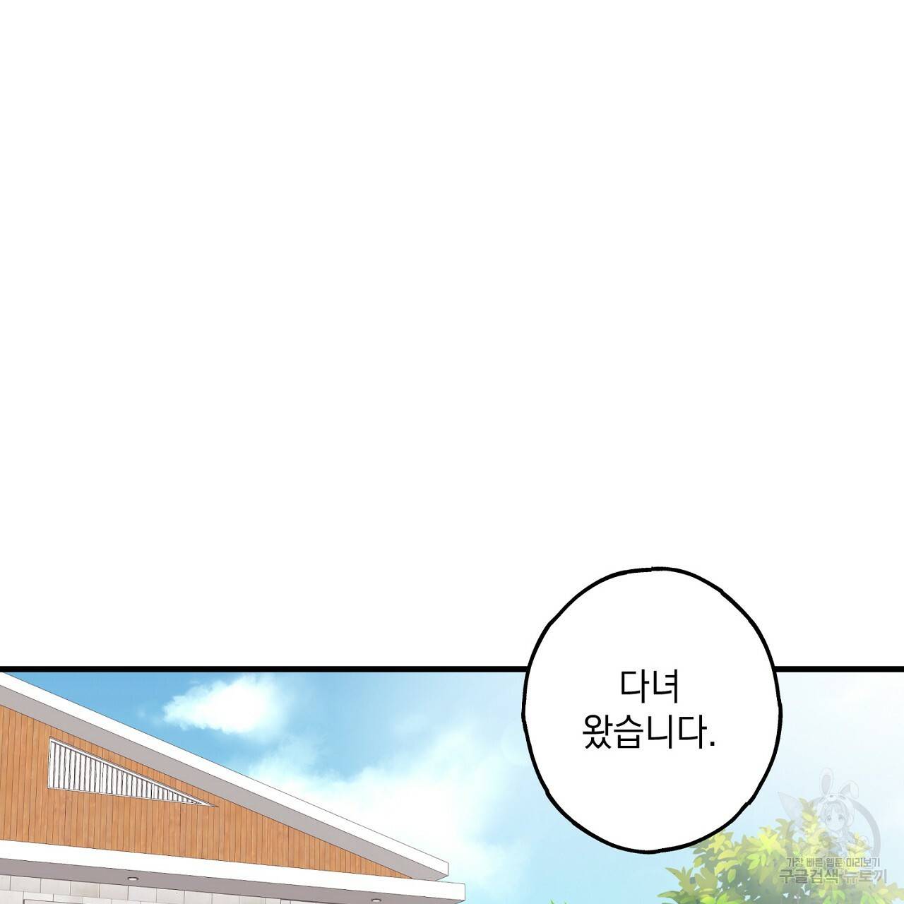 미연시 게임의 엔딩이 다가올 때 13화 20