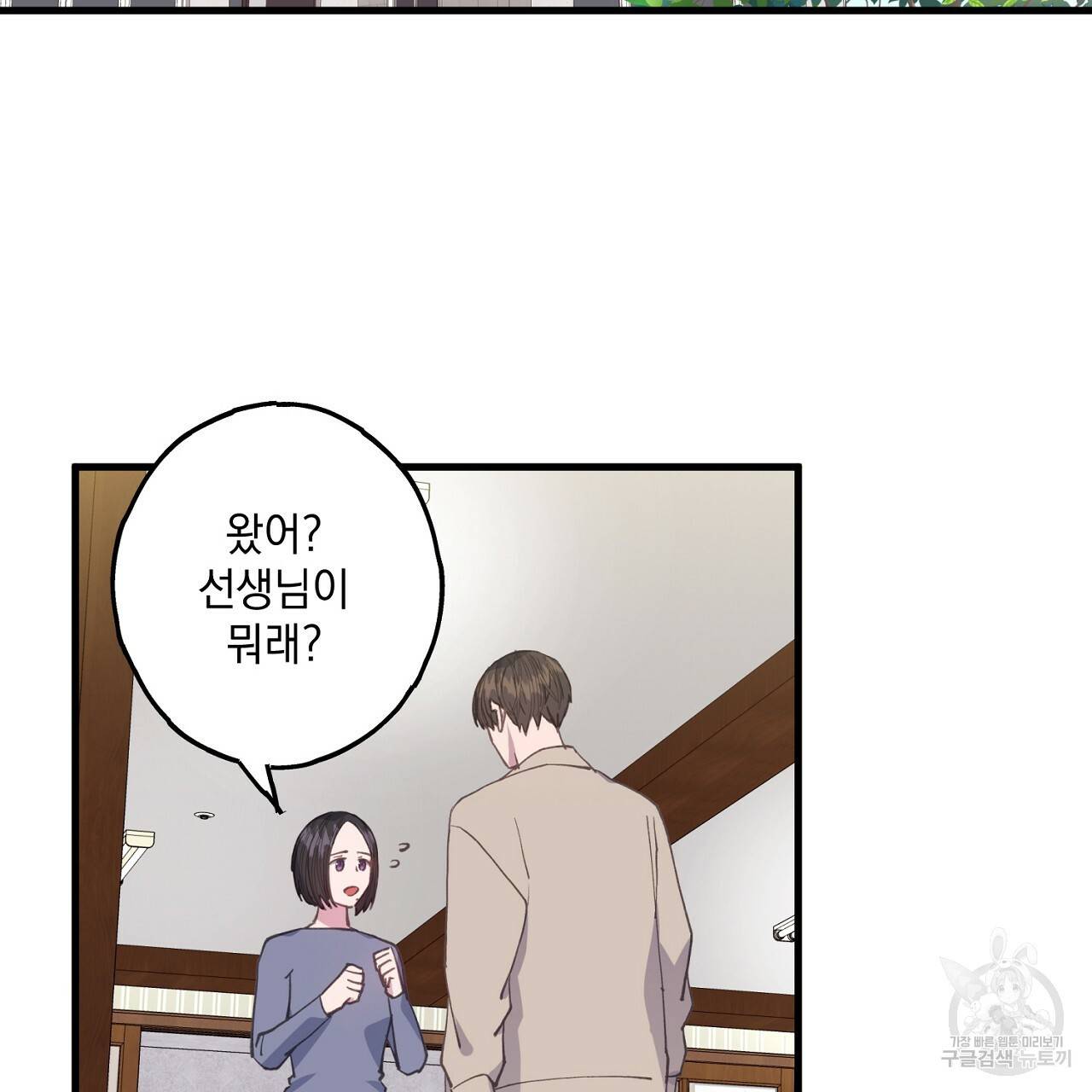 미연시 게임의 엔딩이 다가올 때 13화 22