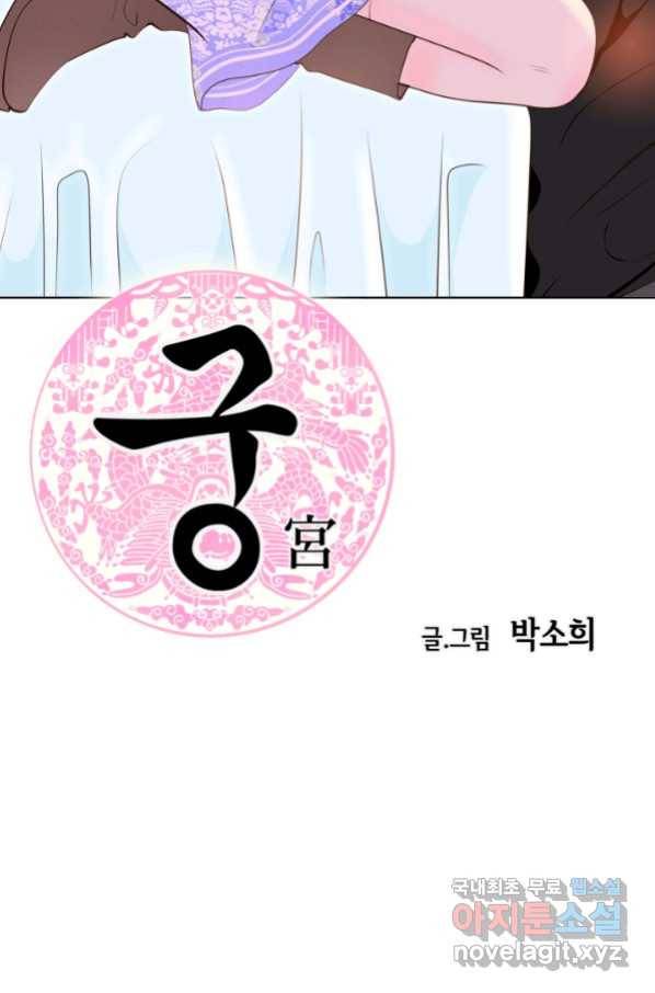 궁 [컬러판] 125화 2