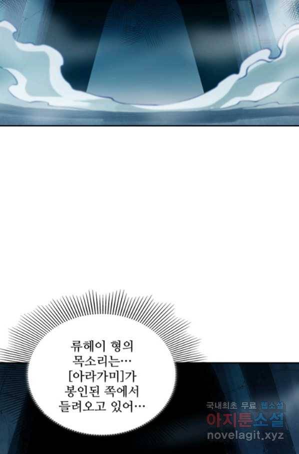 로벨 166화 5