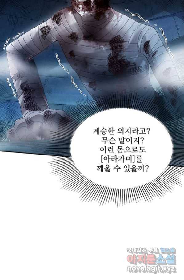 로벨 166화 8