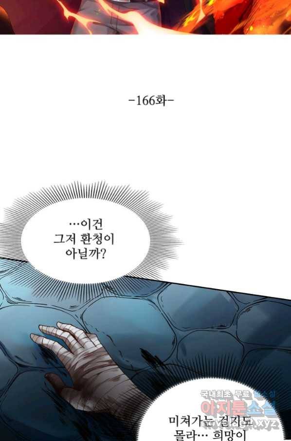 로벨 166화 10
