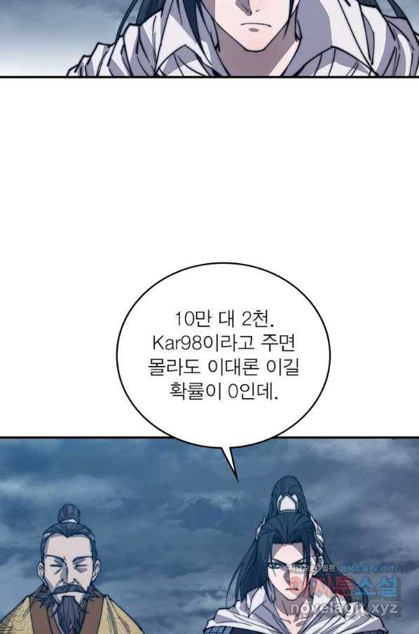 퀘스트 지상 최고의 산적 148화 52